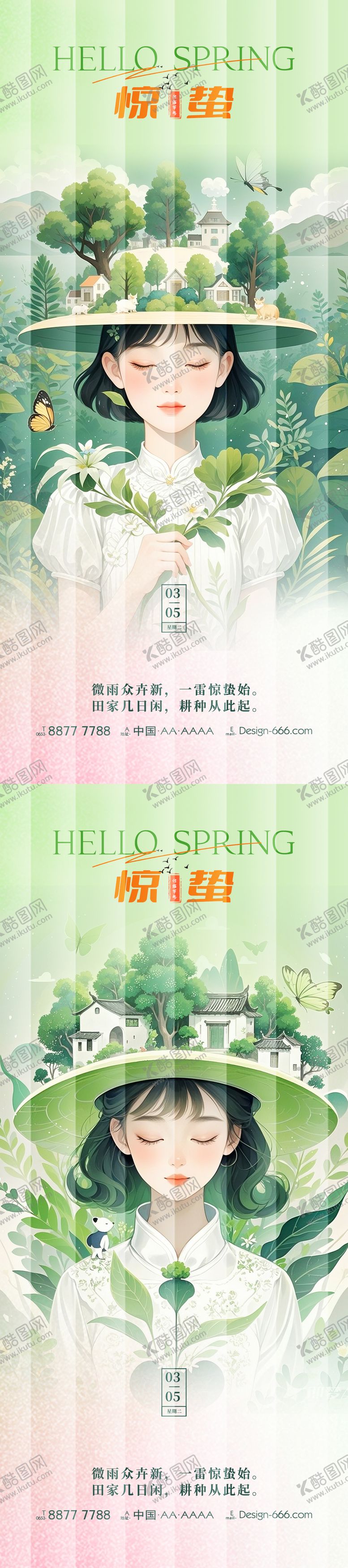 编号：57271203051218057005【酷图网】源文件下载-惊蛰海报