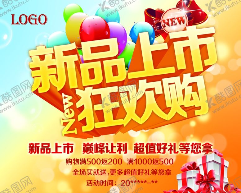 编号：74232510232310083099【酷图网】源文件下载-新品上市