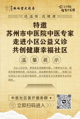 爱心义诊进社区