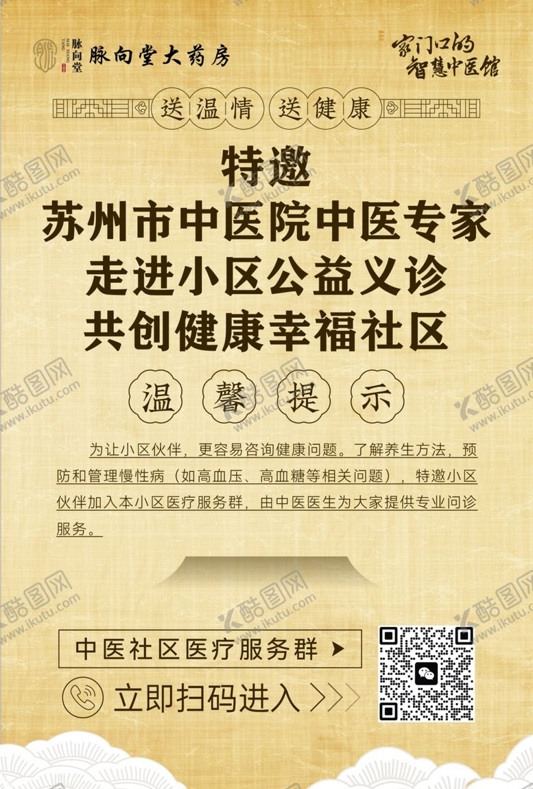 编号：88637109210147167479【酷图网】源文件下载-中医专家进社区义诊
