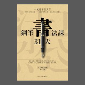 书法培训海报中心中国风