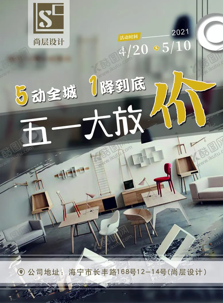 编号：43262502110722244151【酷图网】源文件下载-51 五一 大放价    家装