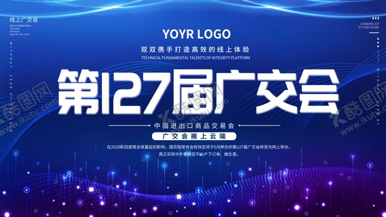 编号：44799604281343181241【酷图网】源文件下载-广交会
