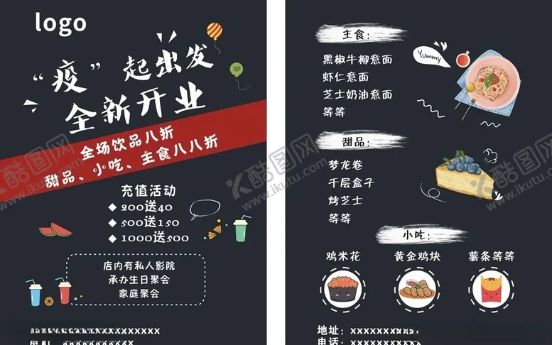 编号：60394904210432223587【酷图网】源文件下载-甜品彩页