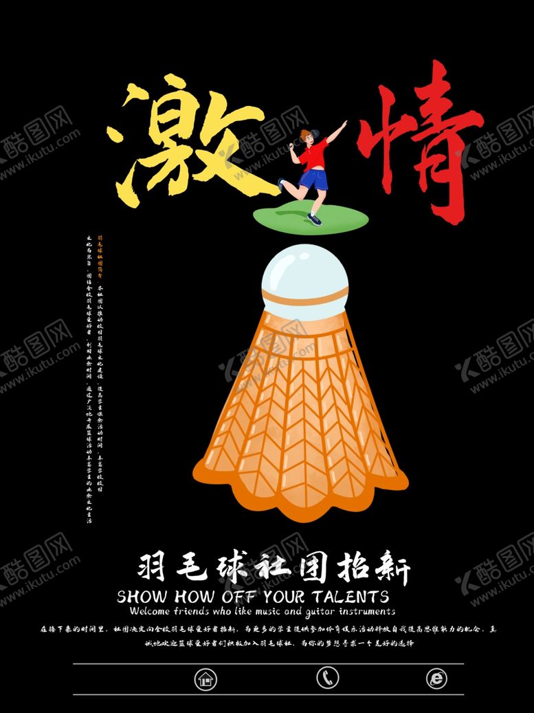 编号：99611607041831438642【酷图网】源文件下载-羽毛球海报