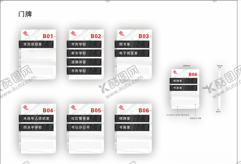 编号：17443207072311048103【酷图网】源文件下载-社区可抽取门牌