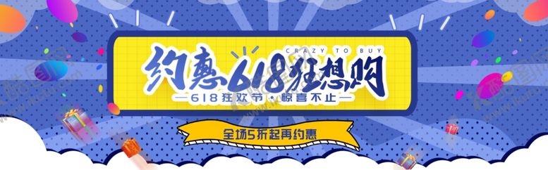编号：86693507010522271886【酷图网】源文件下载-618广告