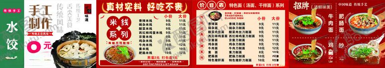 编号：29445602231511454581【酷图网】源文件下载-米线面价目表
