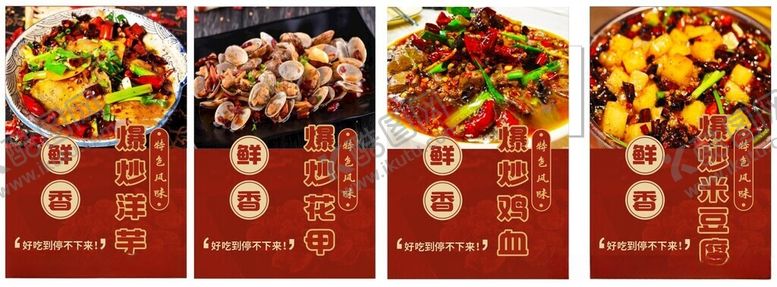 编号：28563002192211573910【酷图网】源文件下载-爆炒花甲爆炒洋芋爆炒鸡血