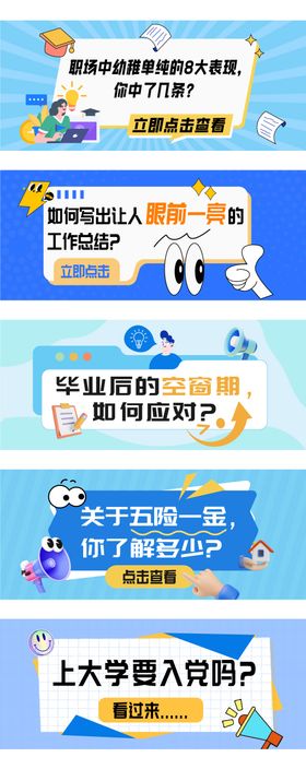 公众号banner封面设计