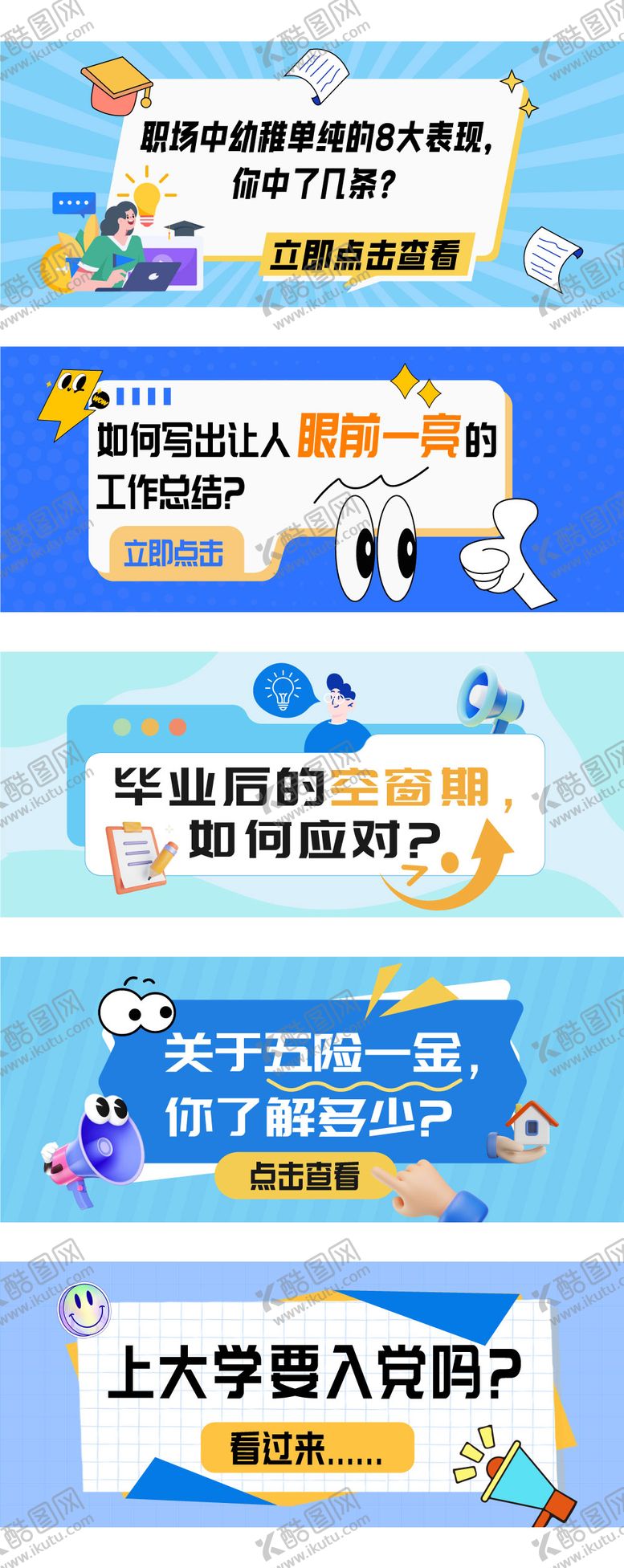 编号：19565705102004066260【酷图网】源文件下载-公众号banner封面设计