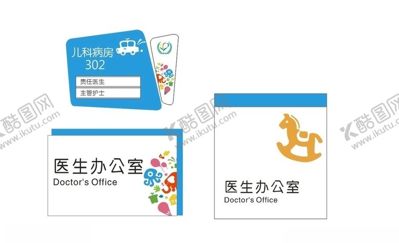 编号：42631510182312234308【酷图网】源文件下载-病房牌