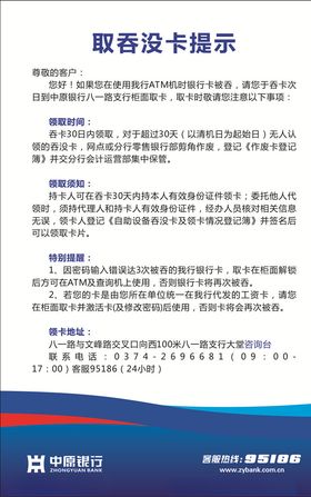 取吞没卡提示