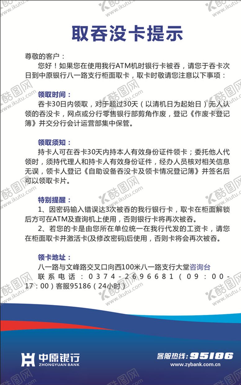 编号：93137310260412208581【酷图网】源文件下载-取吞没卡提示