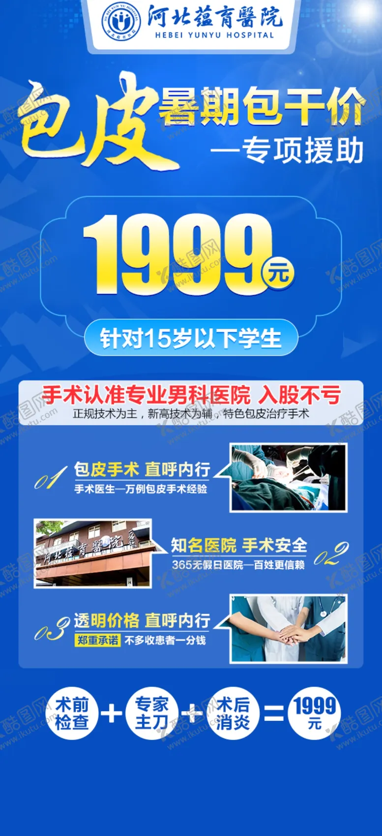 编号：57940109200308437403【酷图网】源文件下载-男科医院