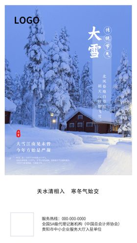 编号：01783509212224272638【酷图网】源文件下载-大雪