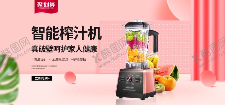 编号：16544005132220066447【酷图网】源文件下载-智能榨汁机