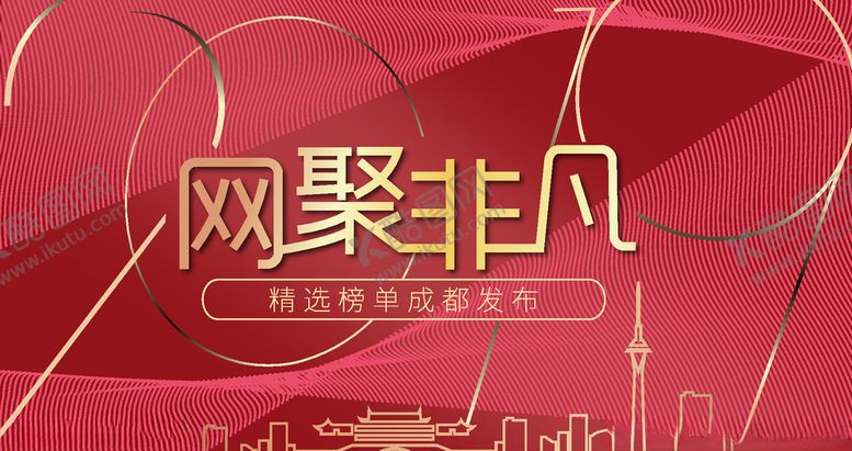 编号：72833209242339293222【酷图网】源文件下载-红色大气KV海报