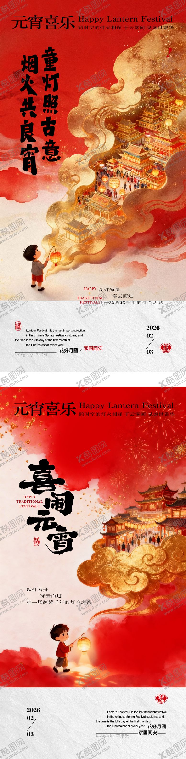 编号：48002803010205163456【酷图网】源文件下载-元宵节海报