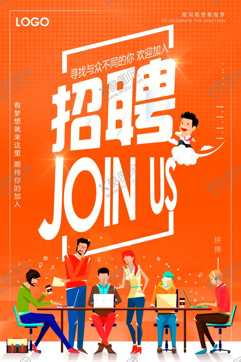 编号：71473007052136196186【酷图网】源文件下载-招聘