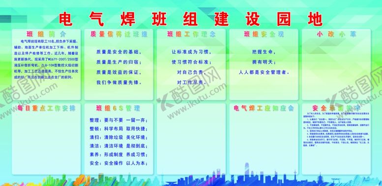 编号：51912209290306018202【酷图网】源文件下载-班组园地