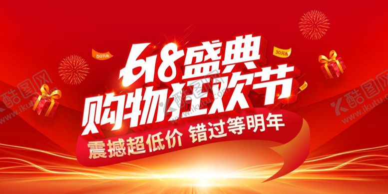 编号：85709911241152568995【酷图网】源文件下载-乐购盛典购物狂欢节海报