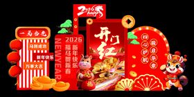 新年开门红美陈