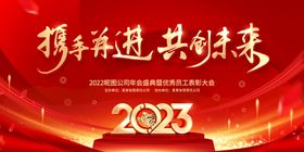 2023年会背景