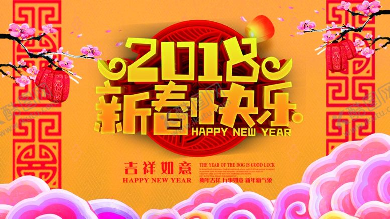 编号：36144404071540093475【酷图网】源文件下载-新春快乐