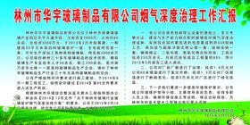 华宇玻璃