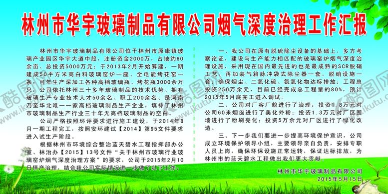 编号：41914209201335169378【酷图网】源文件下载-华宇玻璃