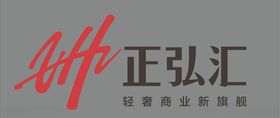 正弘汇LOGO
