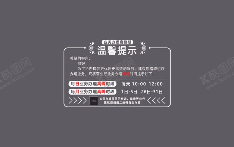 编号：73600701141449381395【酷图网】源文件下载-闲忙时公告贴营业厅