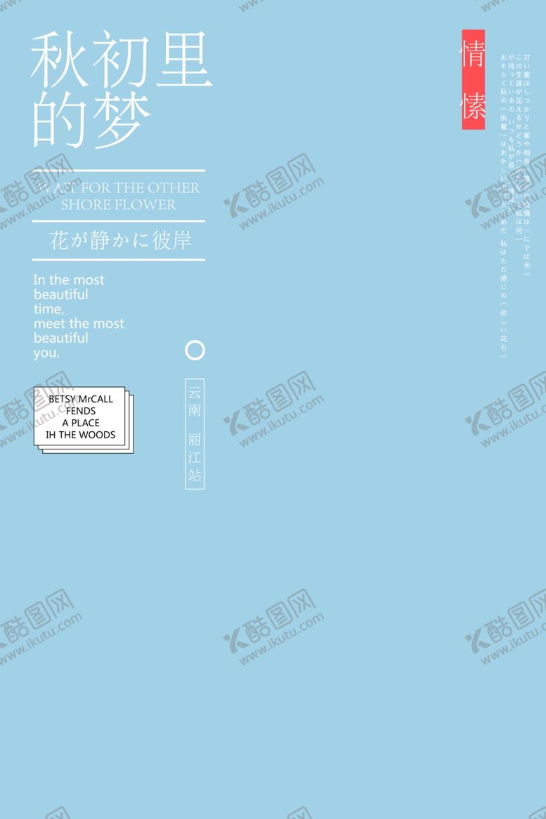 编号：78472910310806475324【酷图网】源文件下载-小清新淡色文字排版设计