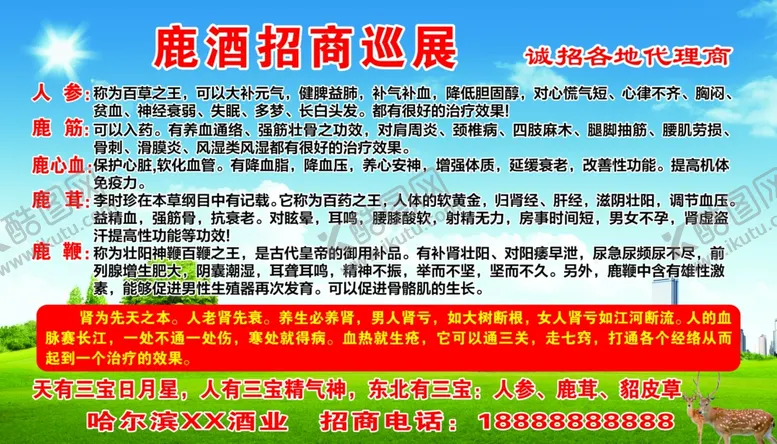 编号：76292103081711571964【酷图网】源文件下载-酒业招商巡展