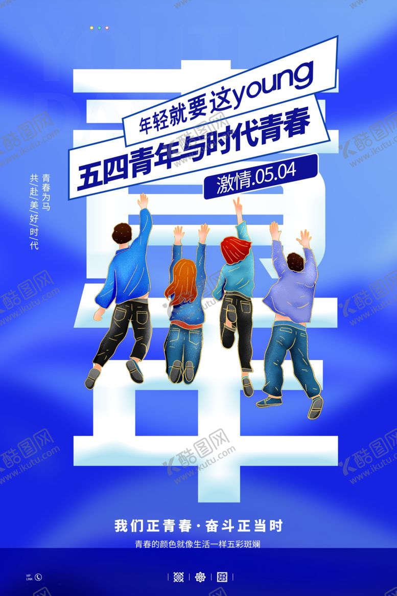 编号：90219004030058027939【酷图网】源文件下载-五四青年节