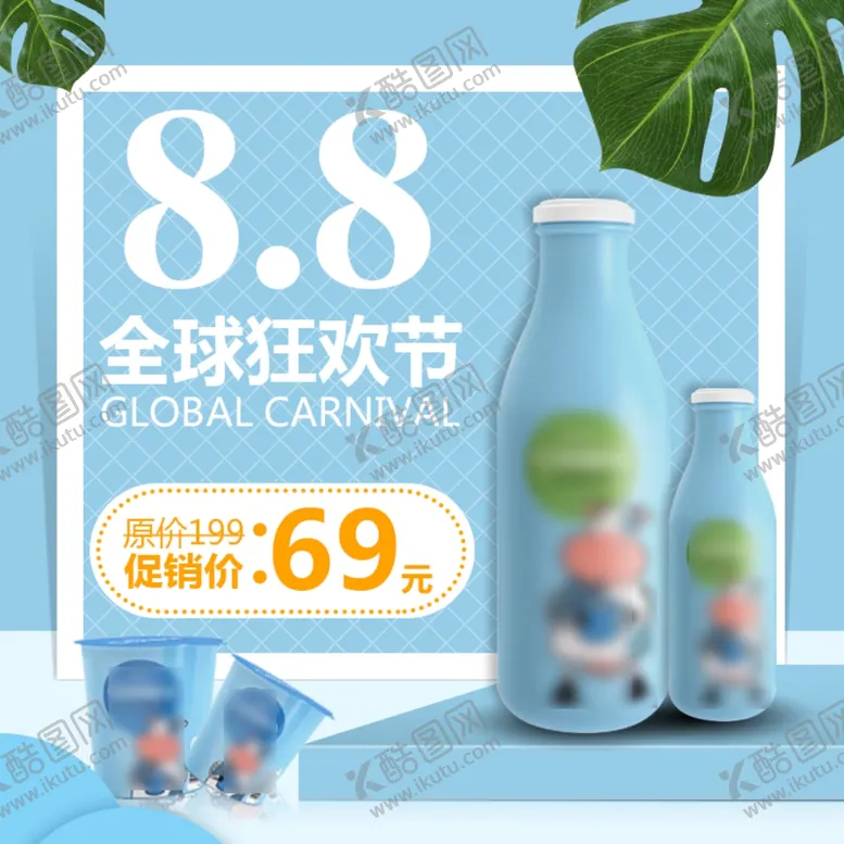编号：71351002250105245513【酷图网】源文件下载-酸奶主图