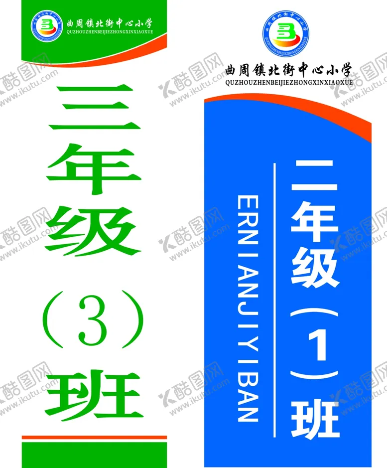 编号：13086012040647089289【酷图网】源文件下载-年级牌