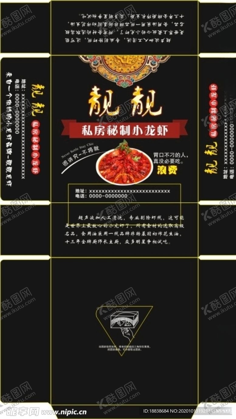 编号：70006806160210126083【酷图网】源文件下载-靓靓小龙虾抽纸盒