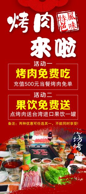 烤肉