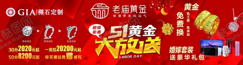 编号：97139910042051234158【酷图网】源文件下载-老庙黄金五一大放送橱窗