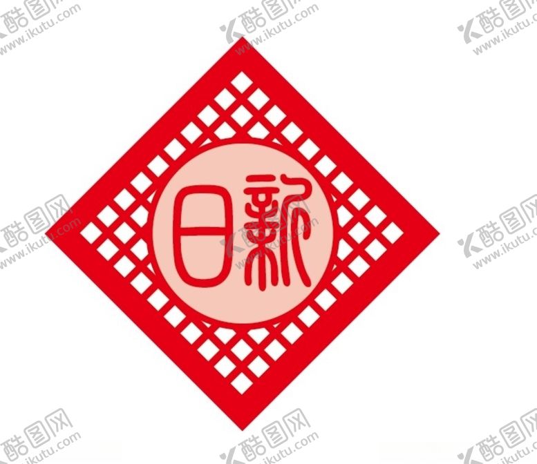 编号：94269006180936429884【酷图网】源文件下载-日新标