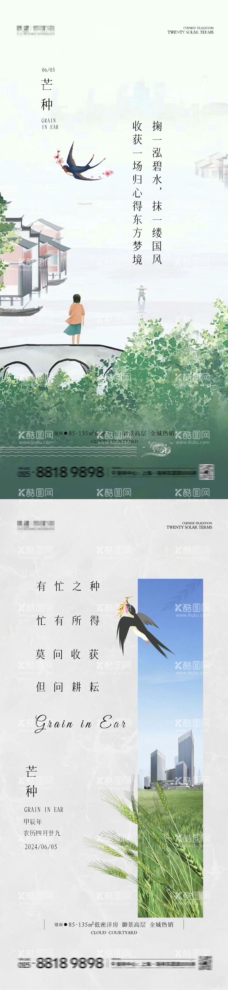 编号：59767612010350067715【酷图网】源文件下载-地产芒种节气海报