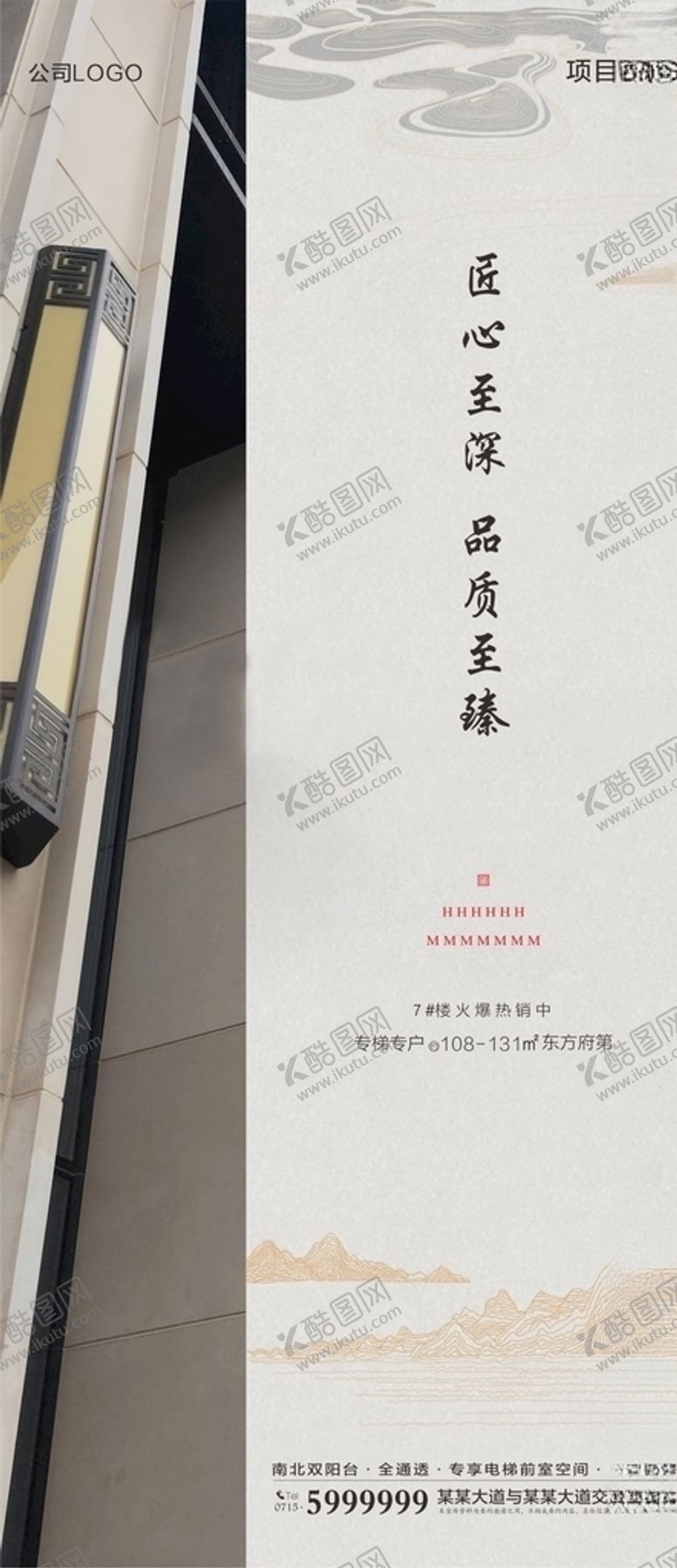 编号：70575209210906409996【酷图网】源文件下载-地产广告