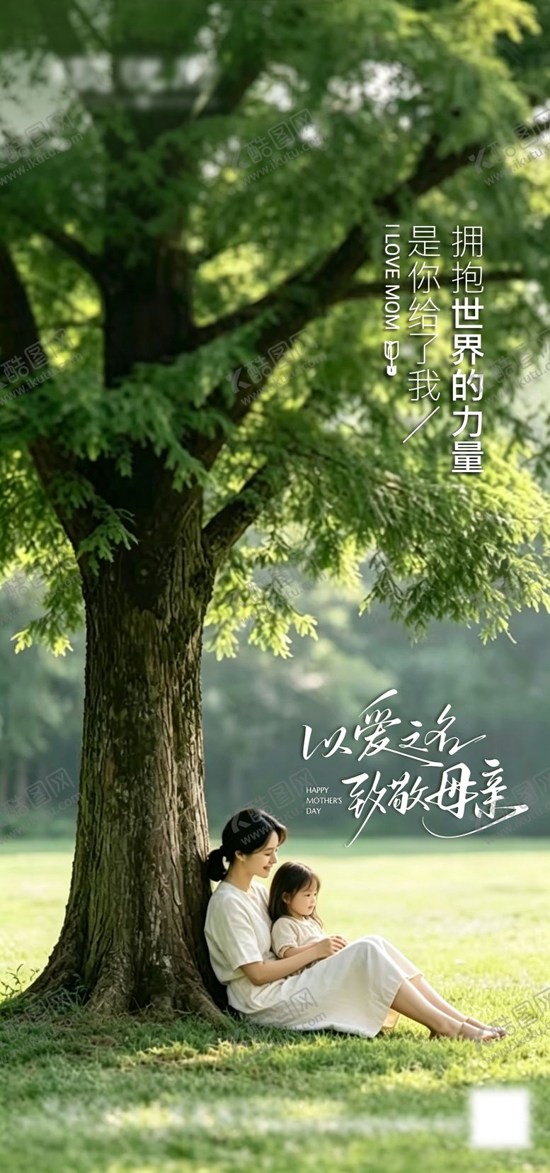 编号：71252605222133269292【酷图网】源文件下载-母亲节海报 