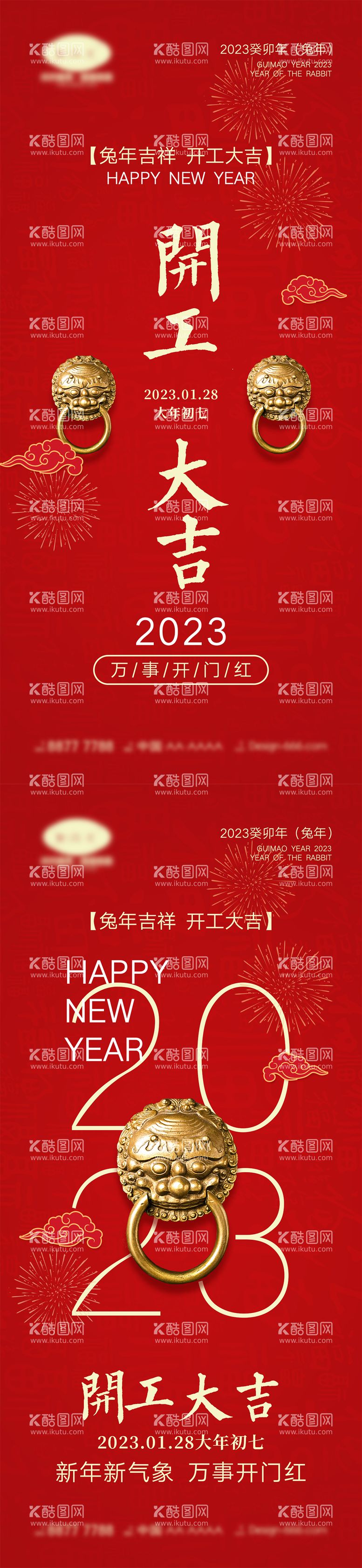 编号：97935211161236003481【酷图网】源文件下载-2023开工大吉海报