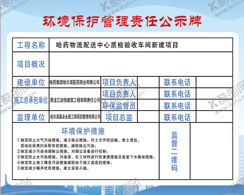 编号：70866807141542583647【酷图网】源文件下载-环境保护管理责任公示牌