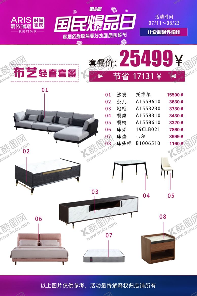编号：98623706251921517271【酷图网】源文件下载-爱依瑞斯