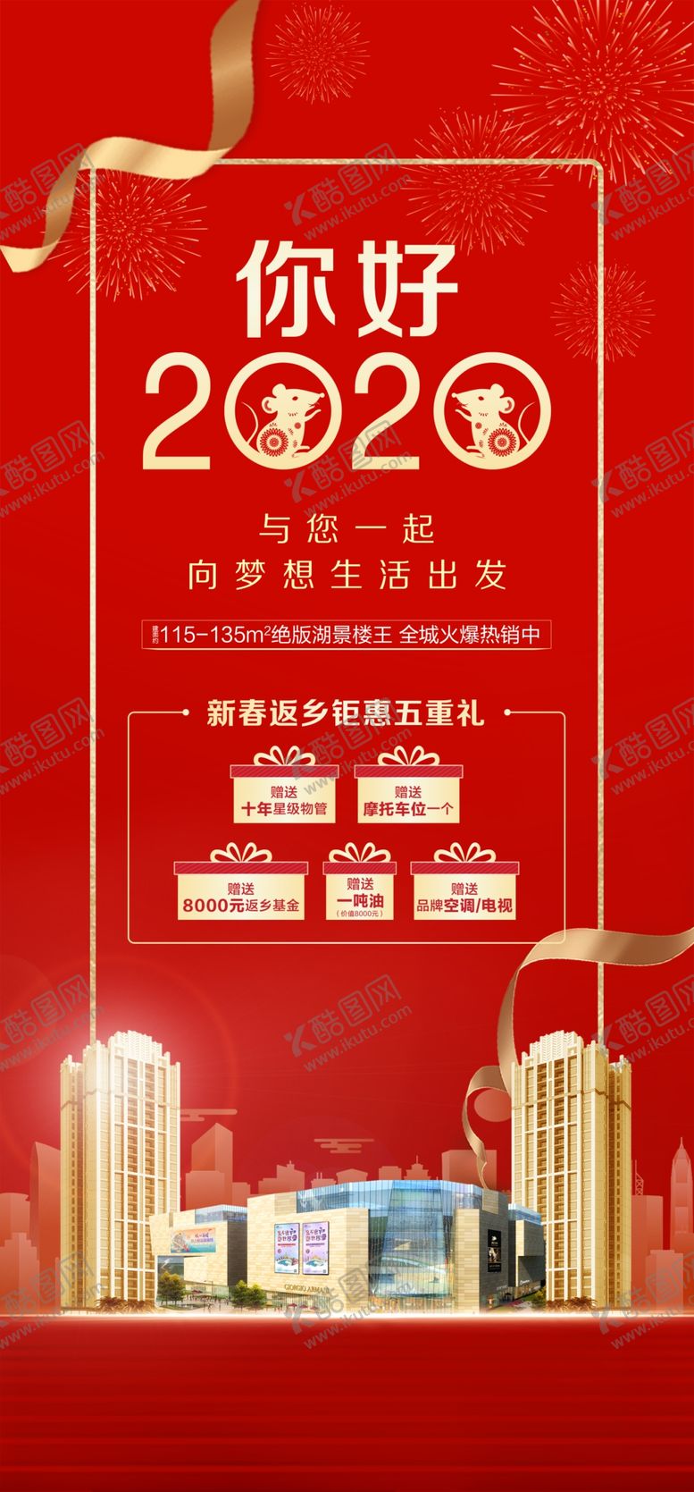 编号：94579209182206376651【酷图网】源文件下载-地产元旦微信稿