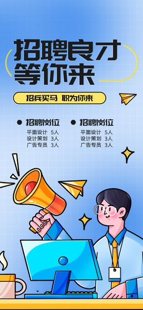 招聘广告
